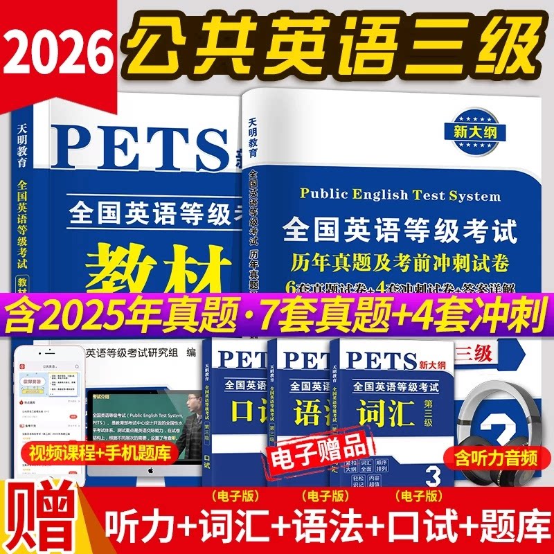 正版包邮 公共英语三级【教材+历年真题】 全国英语等级研究组 9787561087244 辽宁大学