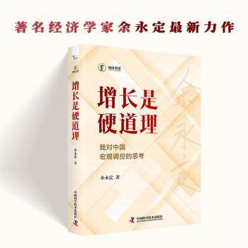 增长是硬道理 创业者企业增长实战 个人成长攻略 含真实案例 知名出版社 9787523613924