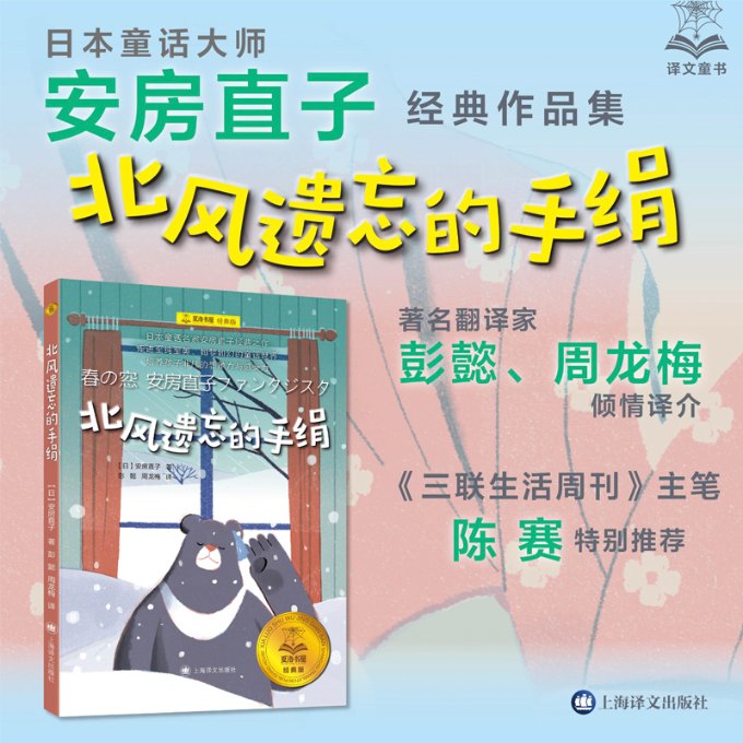北风遗忘的手绢(夏洛书屋经典版) 经典童话 插画精美 译本 教育启蒙 子读 温暖治愈 想象力培养 成长故事9787532792986