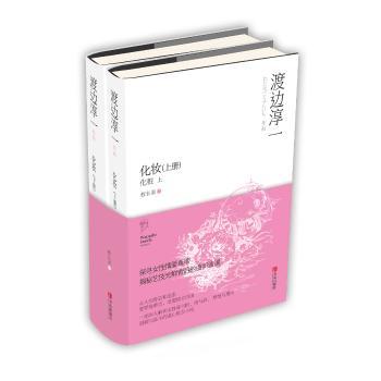 化妆 新手化妆入门 日常妆容技巧 职场妆容搭配 全彩图解教程 明星同款妆容 经典妆容解析 提升气质妆容9787555241966