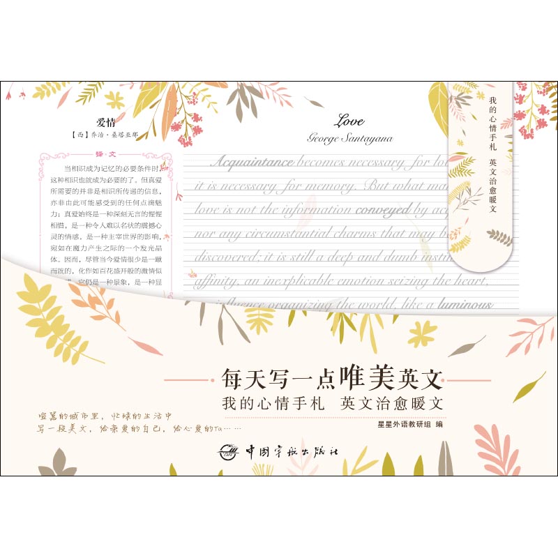 英文治愈暖文 英文治愈短文 双语暖心读物 心灵慰藉故事 情绪调节指南 压力缓解读物 暖文励志篇章 英文阅读 9787515914923