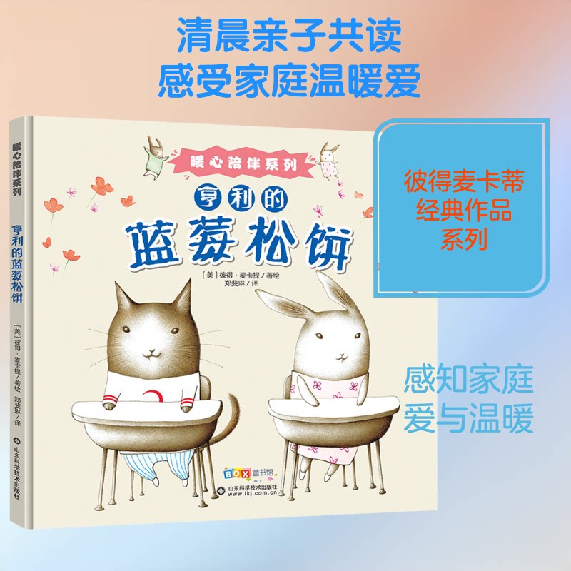 亨利的蓝莓松饼 儿童绘本故事 蓝莓松饼主题 亲子阅读书籍 温馨家庭故事 全彩插画绘本 亨利冒险经历 烘焙启蒙读物 9787533199524