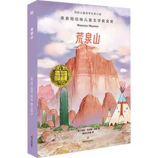 正版包邮 荒泉山 (美)劳拉·亚当斯·阿默著 9787541172953 四川文艺出版社