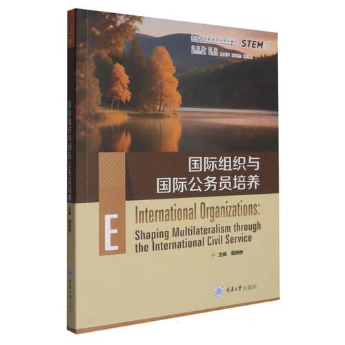 正版包邮 International organizations 主编葛静静 9787568939294 重庆大学出版社