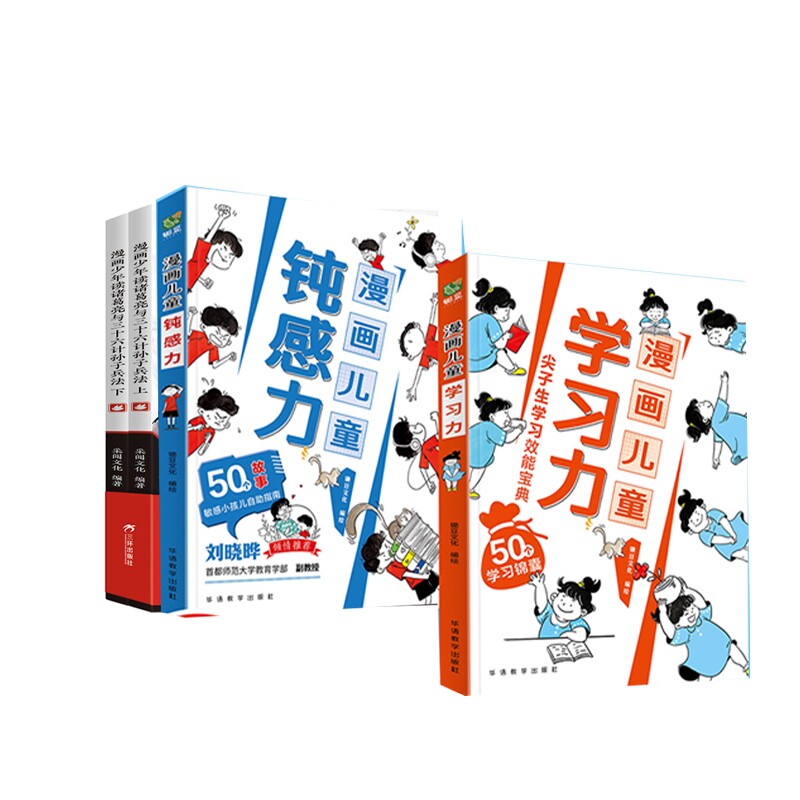 正版包邮 【全4册】诸葛亮三十六计孙子兵法+钝感力+力 编者:采阅文化| 9787807731078 三环出版社