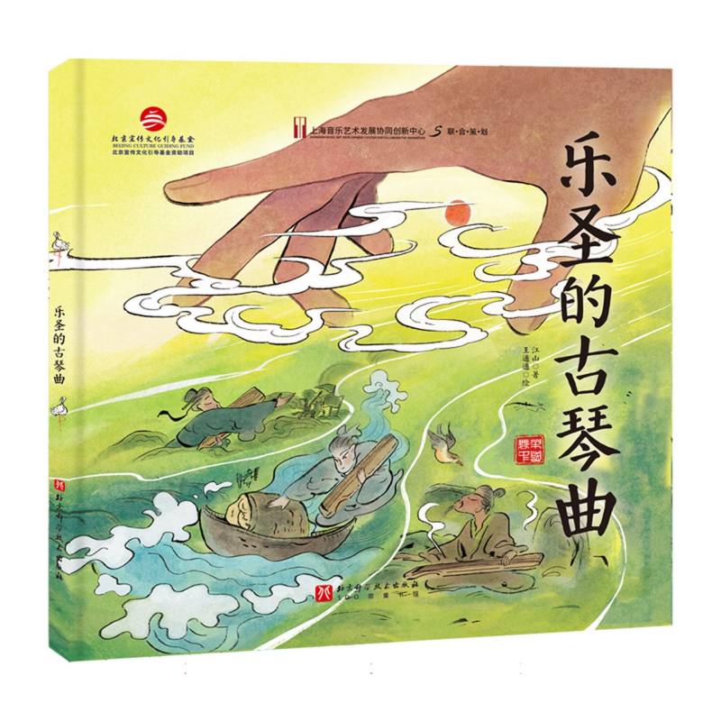 乐圣的古琴曲 零基础学 入门教程 经典解析 文化解读 演奏技巧 乐理知识 古典曲谱 曲谱大全 指法教学9787571443665