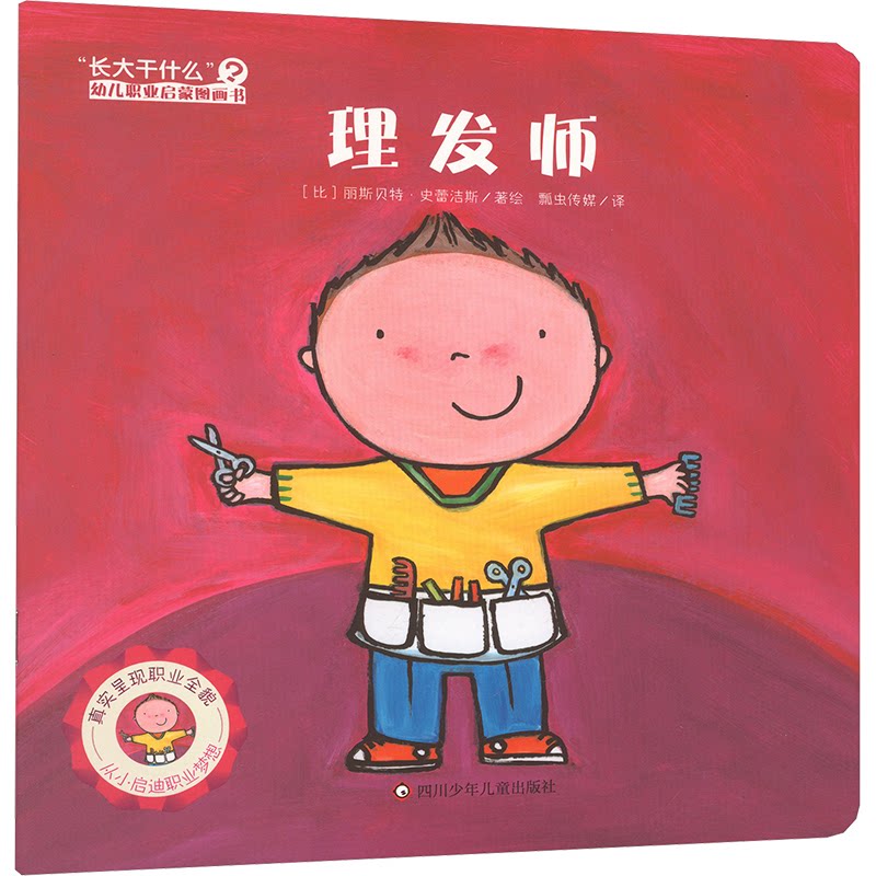 理发师 职业技能 职场成长记 人物故事集 案例分析篇 专业技巧书 深度解析课 经典故事汇 精美插图册9787572820540