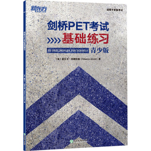 正版包邮 剑桥PET基础练习 青少版 丽贝卡·阿德拉德(Rebecca Adlard) 著 9787572263644 浙江教育出版社