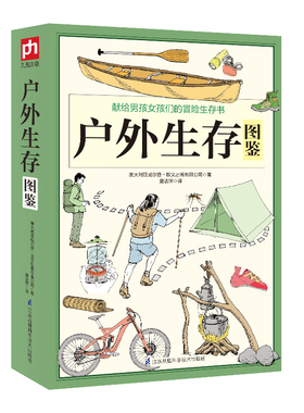 正版包邮 户外生存图鉴 澳大利亚威尔登·欧文出版有限公司(Weldon Owen pty Itd) 著 童洁萍 译 9787553758435