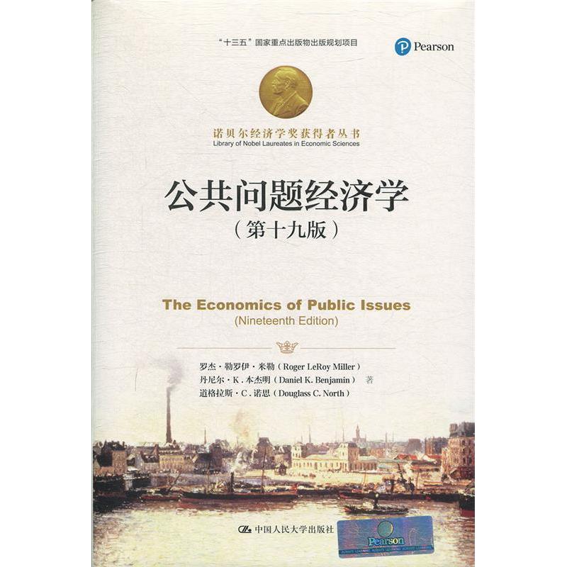 薛兆丰经济学讲义 新老版封面随机 零基础学经济 培养思维 看懂生活现象 9787300260877