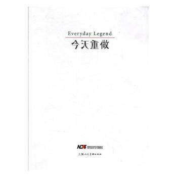 今天重做 职场新人 解析 实战技巧指南 经典案例分析 全彩插图详解 专业解析教材 新手入门9787558603716