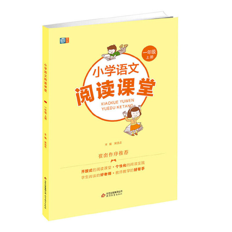 小学语文阅读课堂一年级上册同步阶梯阅读能力提升真题练习习作书 一年级同步阅读 阶梯提升训练 真题练习 习作指导 9787552259254