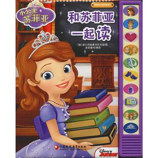 和苏菲亚一起读 英语学习有声故事书 作者 9787549971985 社 正版 江苏教育出版 包邮