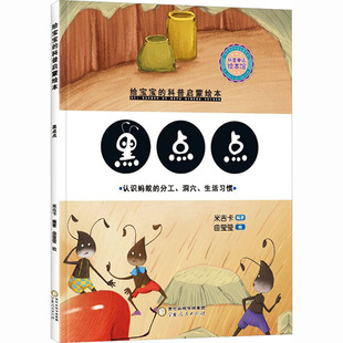 正版包邮 精装给宝宝的科普启蒙绘本-黑点点 曲莹莹 绘 著 米吉卡 编著 编 9787227081197 宁夏人民出版社