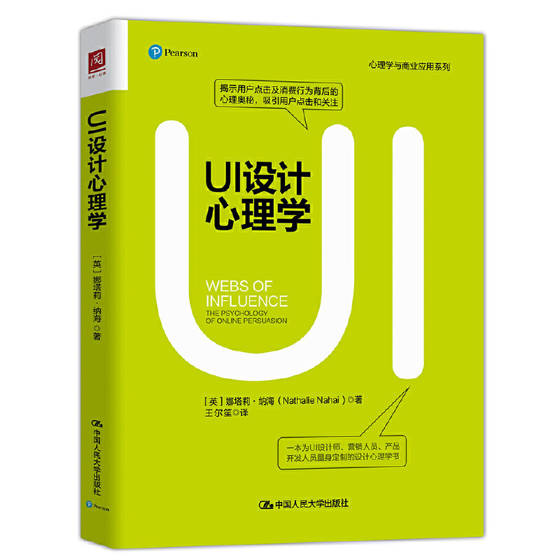 UI设计心理学 UI设计心理学 设计原则详解 用户体验分析 色彩心理学应用 交互设计逻辑 案例解析 视觉优化技巧 9787300266862