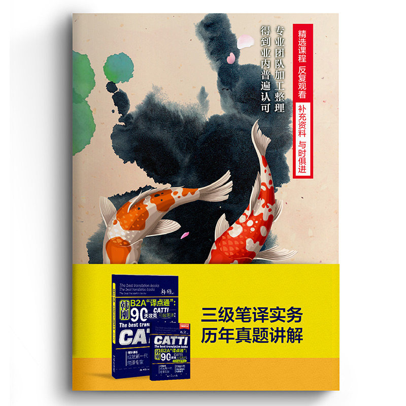 三级笔译实务历年真题讲解视频课 三级笔译真题 视频课程讲解 历年真题解析 翻译技巧提升 备考资料 9787887811868