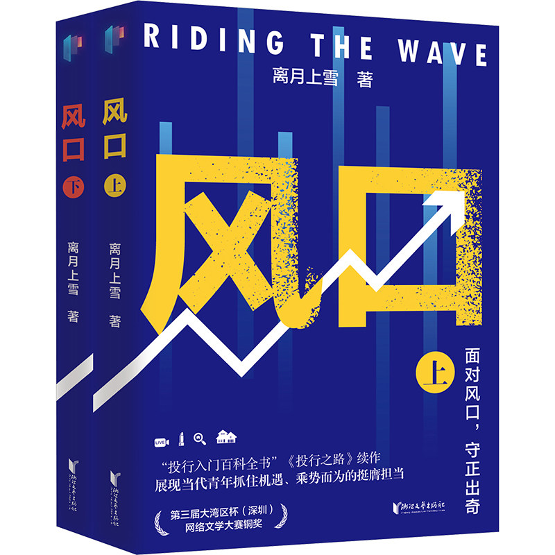 风口(上下) 经济趋势 深度分析 历史案例 实战策略 市场洞察 商业思维 全球视野 经典案例 解读9787533979126