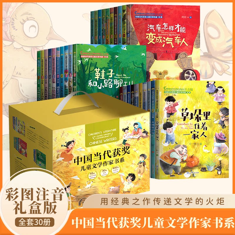 正版包邮 当代获奖儿童文学三辑合辑（全30册） 王一梅等 9787570111206 山东教育出版社