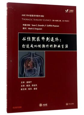 正版包邮 从住院医师到退休 特邀主编Sean C. Grondin, F. Griffith Pearson 9787548726906 中南大学出版社