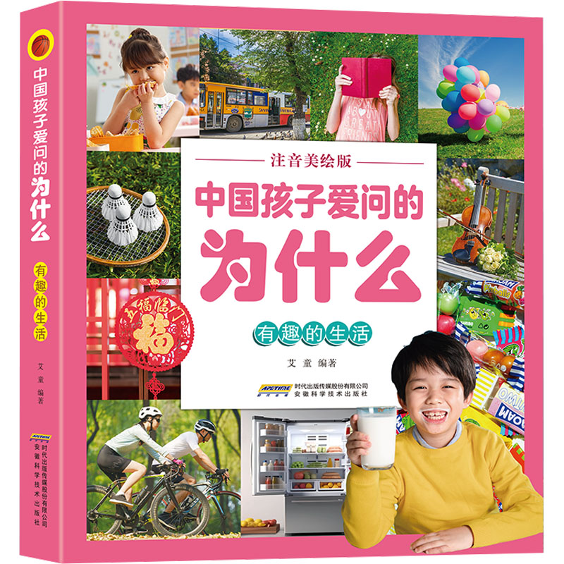 有趣的生活 职场生活 情绪管理 社交技巧 时间管理 家庭幸福 日常穿搭 美食制作 审美提升 趣味知识9787533791025