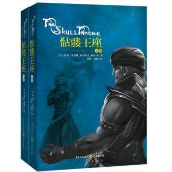 正版包邮 骷髅王座 (美)彼得·布雷特(Peter V. Brett)著 9787229133191 重庆出版社