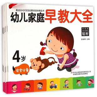 4岁共6册 尚丽红 吉林出版 包邮 集团有限责任公司 9787553448237 幼儿家庭早教大全 张耀明 正版 主编