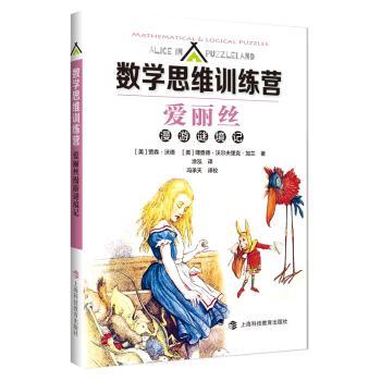 正版包邮 爰丽丝漫游谜境记 (美)贾森·沃德(Jason Ward)，(美)理查德·沃尔夫里克·加兰(Richard Wolfrik Galland)著