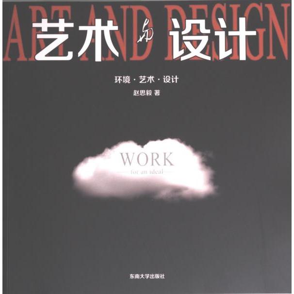 艺术与设计环境艺术设计 设计原理 空间规划 创意灵感 实用技巧 经典案例 大师解析 色彩搭配 构图技巧 设计思维9787576604771