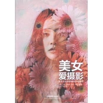 美女爱摄影 新手入门教程 构图技巧详解 人像拍摄指南 经典案例解析 全彩插图教学 审美提升技巧9787517900283