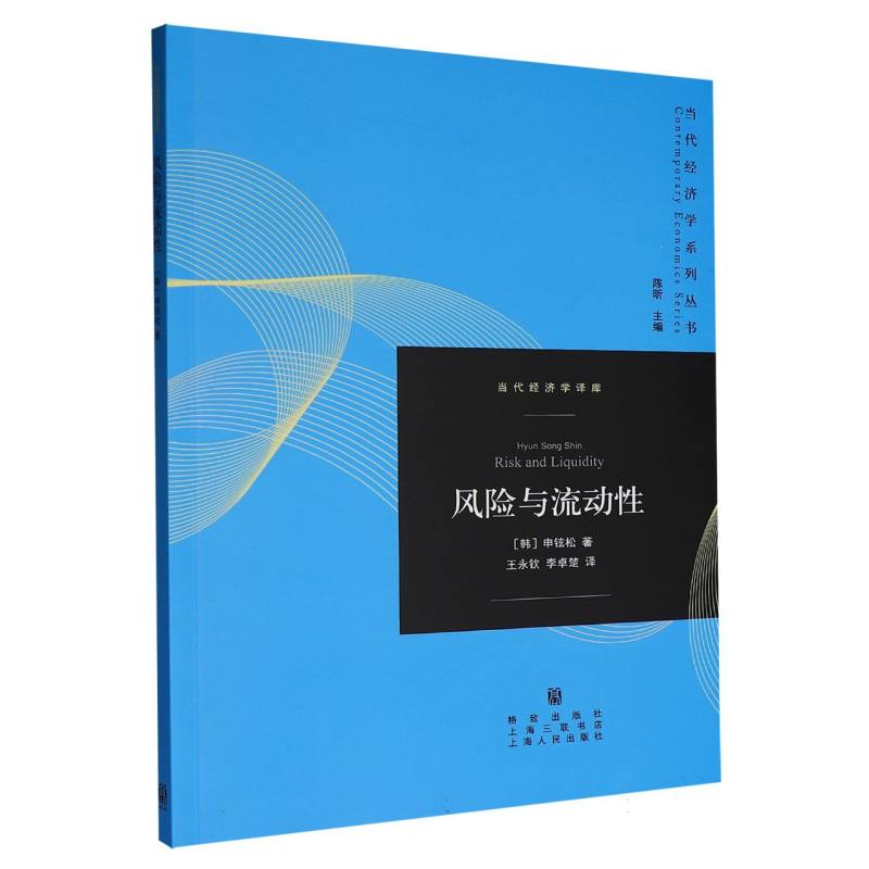 风险与流动 新手入门 资产配置策略 风险控制方法 实战案例分析 经典解析手册 系统知识体系9787543236677
