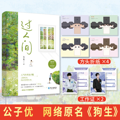 正版邮 人间（青春热血幻想小说）印签版飞机盒 公子优 9787549280858 长江-75492