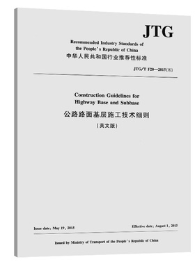 正版包邮 Construction guidelines for highway base and subbase
