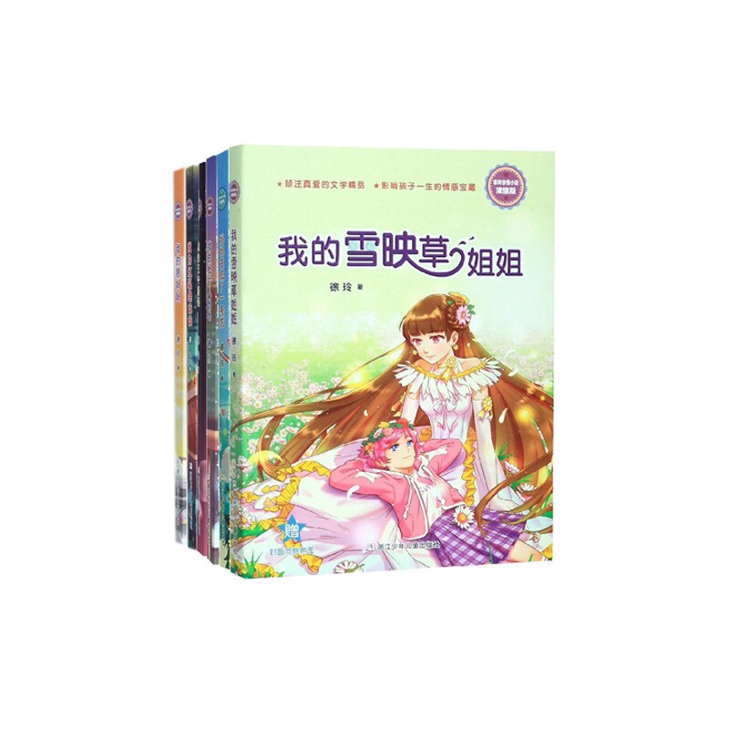 正版包邮 浓情版徐玲亲情小说系列共6册 徐玲|责编:金晓蕾 9787559718013 浙江少儿