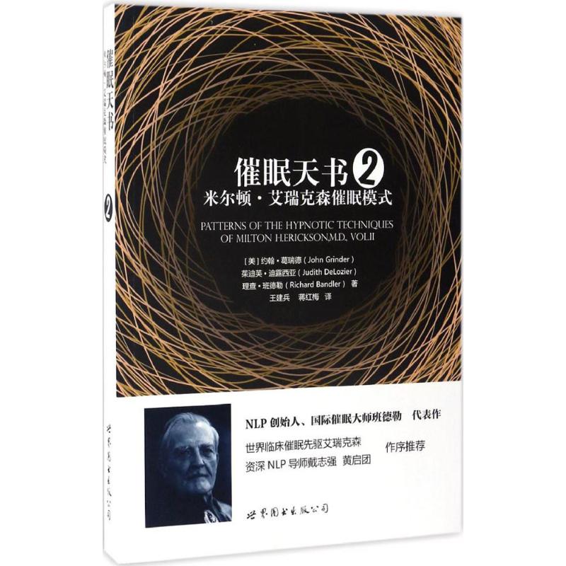 催眠天书 催眠术入门 心理学指南 自我暗示技巧 情绪管理方法 心理调节技巧 沟通技巧提升 实用催眠教程 9787519220464
