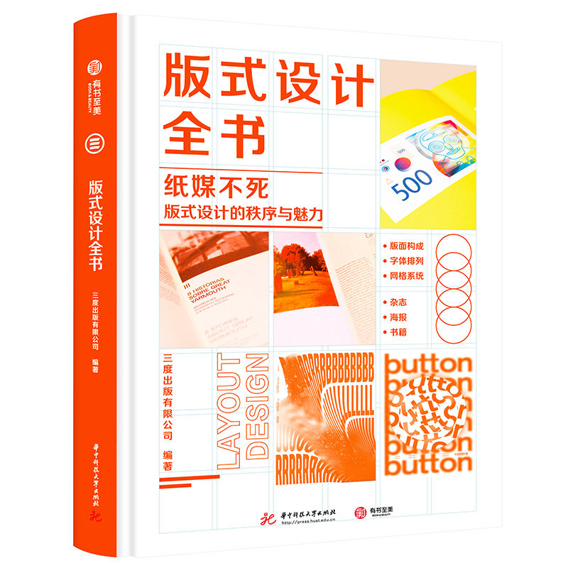 版式设计全书 电商美工 全彩图解 实战案例 附PS模板素材 作者编写 9787568065467