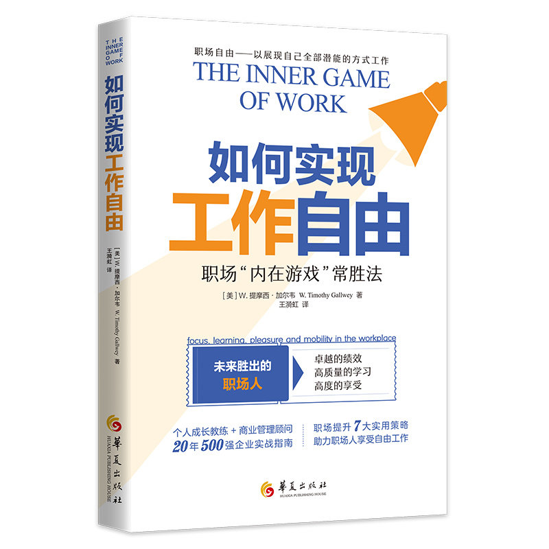 如何实现工作自由::: 时间管理 副业赚钱 财务自由 工作 自由职业 经典案例 实用技巧 思维转变 成功经验9787522203270