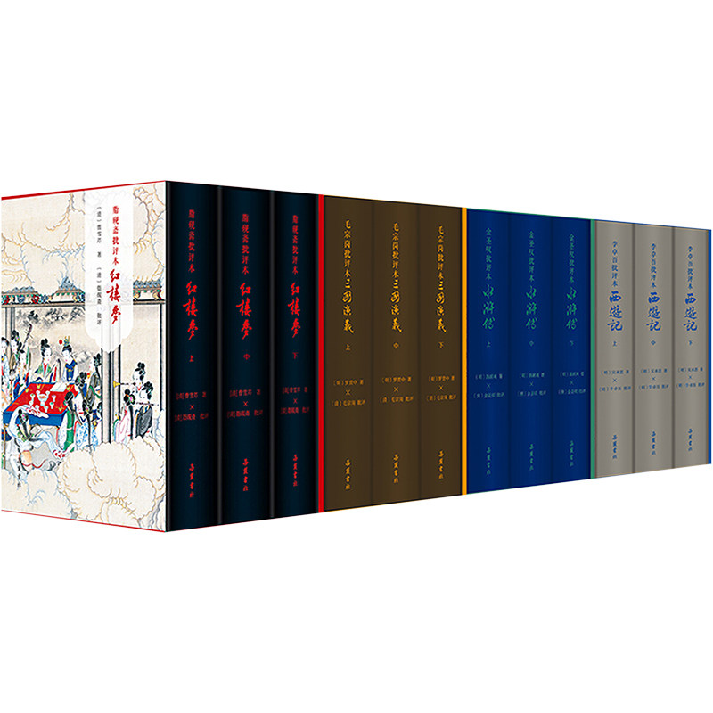 正版包邮 四大名著批评本收藏版(全12册) 施耐庵 著 金圣叹 评点 9787553819464 岳麓书社