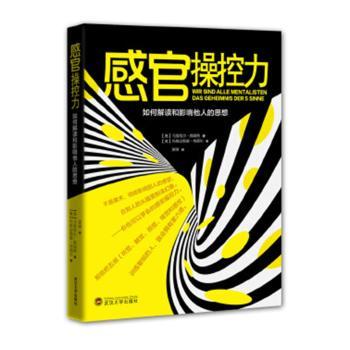 感官操控力:如何解读和影响他人的思想 家长沟通技巧 职场识人术 学生社交启蒙 心理学实用指南 9787307144569