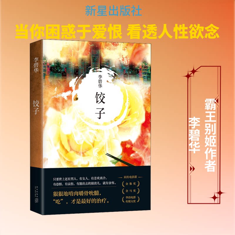 饺子 饺子家常做法 传统馅料配方 手工包饺技巧 南北饺子文化 饺子历史渊源 经典食谱大全 美味搭配指南 9787513311755