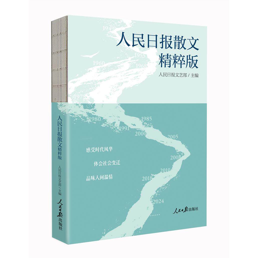 人民日报散文 学生阅读经典选读 名家名篇深度解读 人生智慧家国情怀 时代记灵治愈 学生阅读经典选读9787511584137
