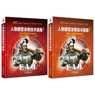 技术指南共2册 基里尔·卡纳耶夫 Kirill 正版 9787111707523 人物模型涂装 Kanaev 机械工业 包邮
