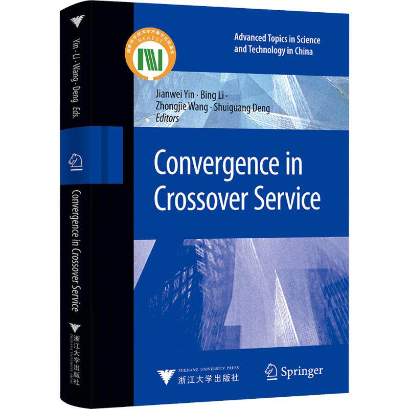 正版包邮 CONVERGENCE IN CROSSOVER SERVICE（跨界服务融合） 尹建伟 等 主编 编 9787308244923 浙江大学出版社
