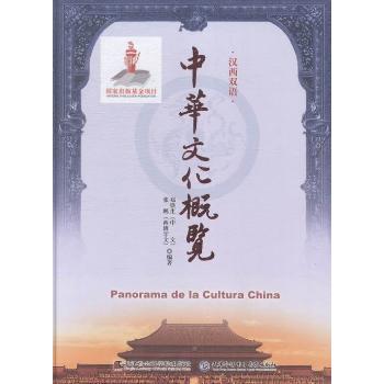 中华文化概览 小学生文化启蒙 中学生历史拓展 精美彩图 附思维导图 出版社 9787556300136
