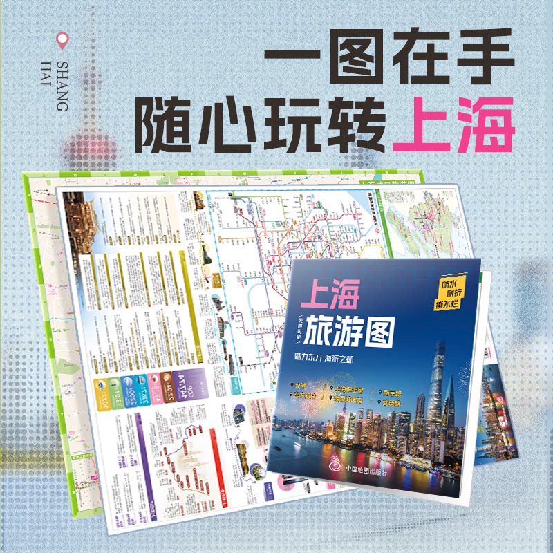 正版包邮 【便携】上海旅行图 citywalk线路轮渡航线景点美食打卡交通旅游攻略图 防水耐折展开0.864米0.594米