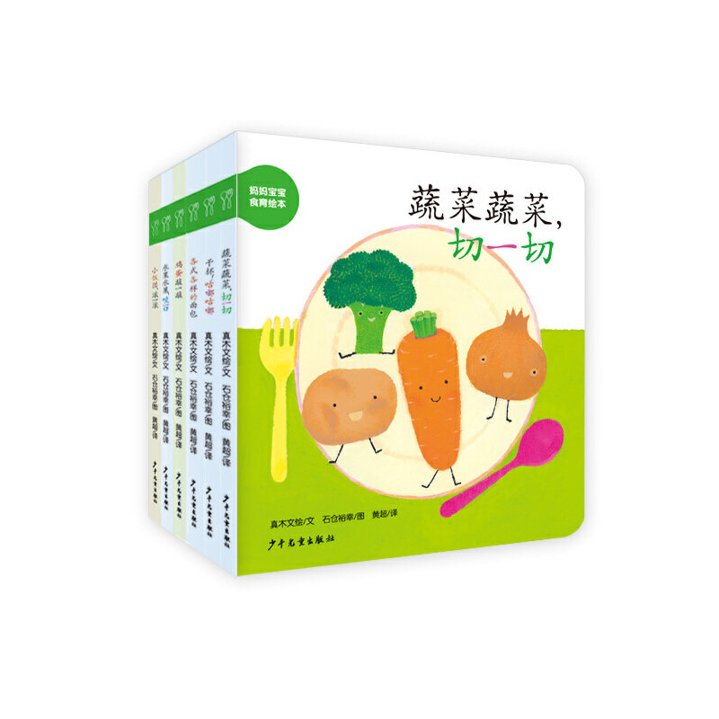 幼幼成长图画书 妈妈宝宝食育绘本(6册套装) 妈妈宝宝食育 6册套装 幼幼成长 趣味图画书 饮食教育 亲子互动 9787558902123