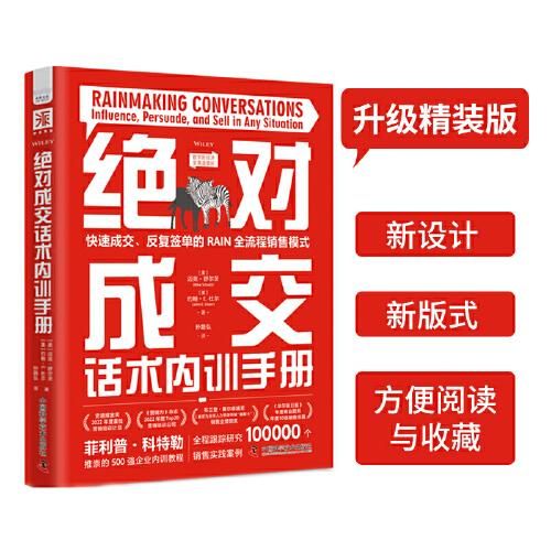 成交话术内训手册 销售话术技巧 实战案例 谈判技巧 提升业绩 沟通策略 职场话术 客户谈判 销售思维 团队管理9787504697769