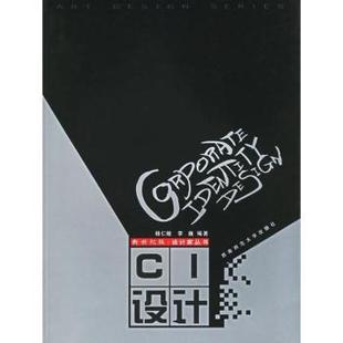 杨仁敏 CI设计 李巍编著 9787562118671 社 正版 西南师范大学出版 包邮