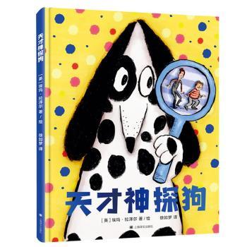 正版新书 天才神探狗(精) [英]埃玛·拉泽尔 9787532788521 上海译文出版社