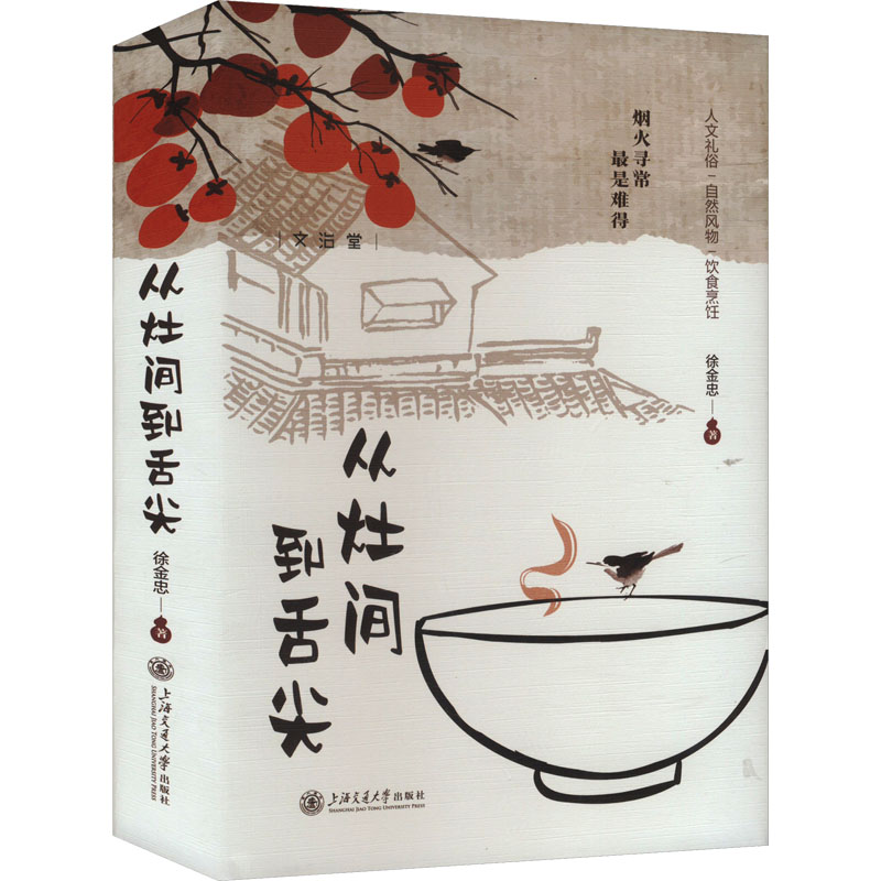 从灶间到舌尖 传统家常菜谱 经典美食案例 新手入门技巧 生活美学指南 实用烹饪方法 厨房智慧秘籍9787313309068