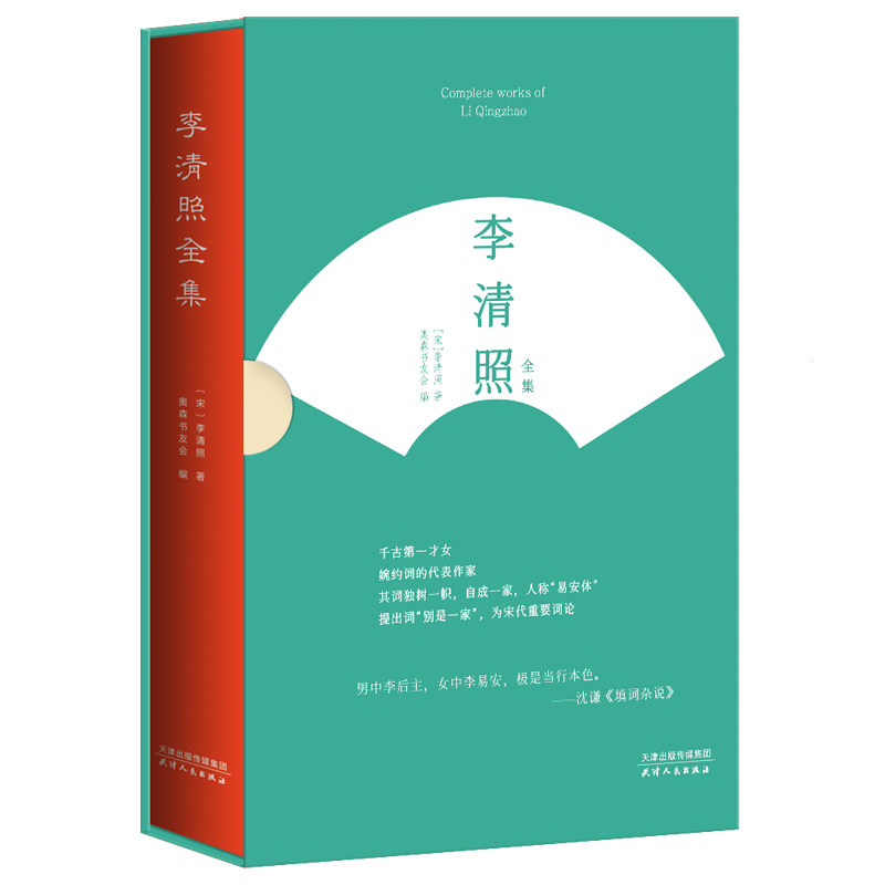 李清照全集 千古才女 婉约词宗经典 漱玉词全集收录 宋代诗词精选 情感细腻表达 文学爱好者 历史文化传承 9787201158594